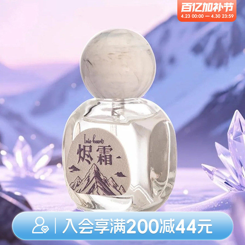 畹町Into heart香水雨橘烬霜花果香调女士香氛长效留香中样旅行装