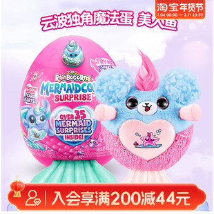 畹町zuru云波独角兽魔法蛋美人鱼惊喜盲盒女孩盲蛋玩具毛绒公仔