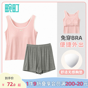 畹町休闲风自带模杯背心短裤 睡衣 套装 女士家居服夏季