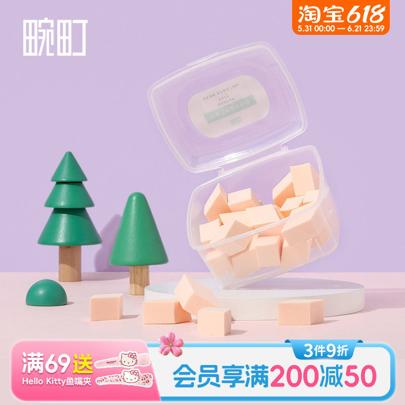 畹町菱形粉扑盒装美妆蛋不吃粉海绵块粉底液散粉干湿两用化妆工具