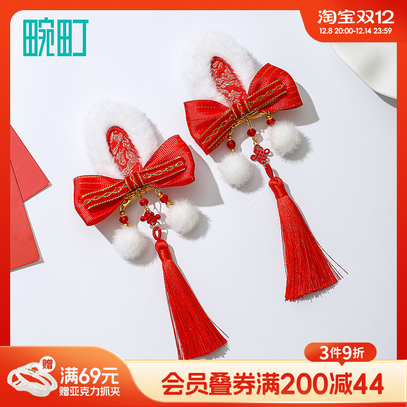 畹町红运闪闪耳朵流苏发夹（2个）