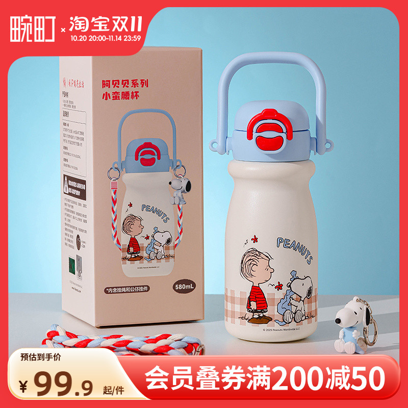 畹町史努比阿贝贝双饮口小蛮腰保温杯580mL