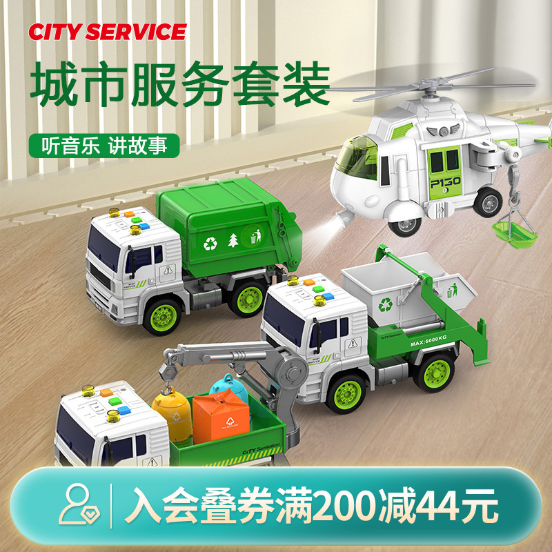 畹町儿童惯性城市服务回力车玩具套装垃圾分类环卫车男孩汽车模型