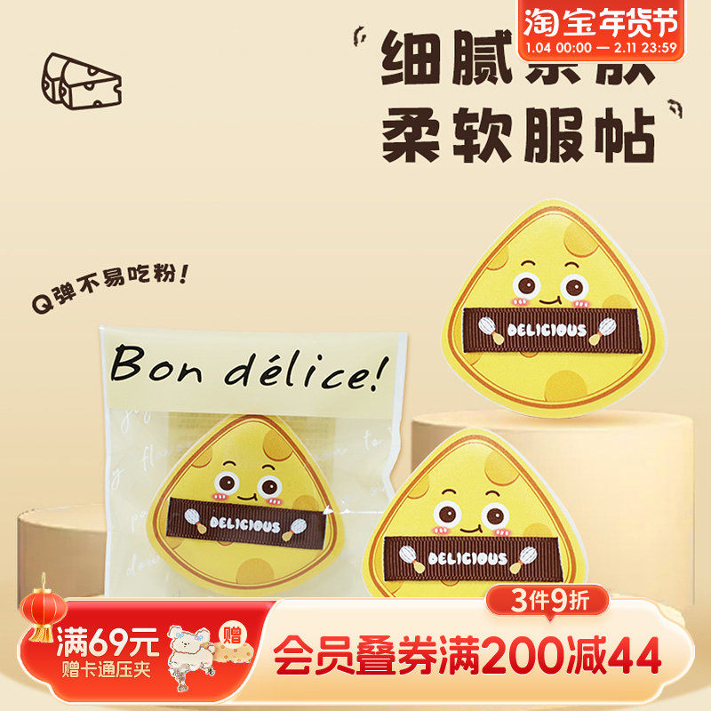 畹町烘焙系列棉花糖粉扑（芝士）,彩妆/香水/美妆工具,美妆蛋/扑/海绵,淘宝优惠券,粉丝福利购,淘宝优惠卷