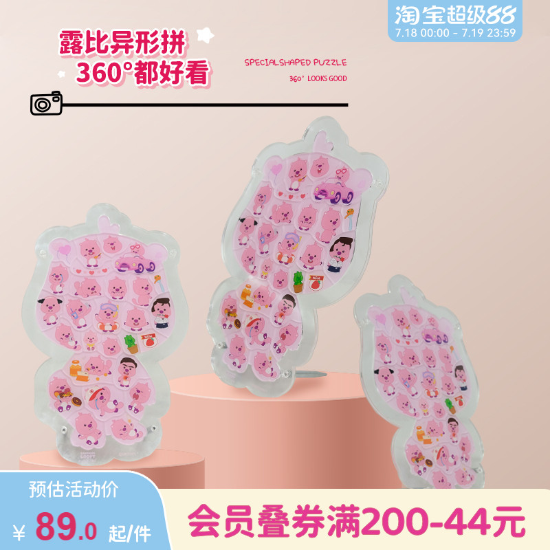 畹町loopy露比亚克力异形拼图