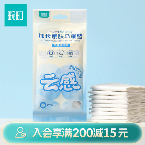 畹町10片装免接胶加长亲肤马桶垫40*60cm