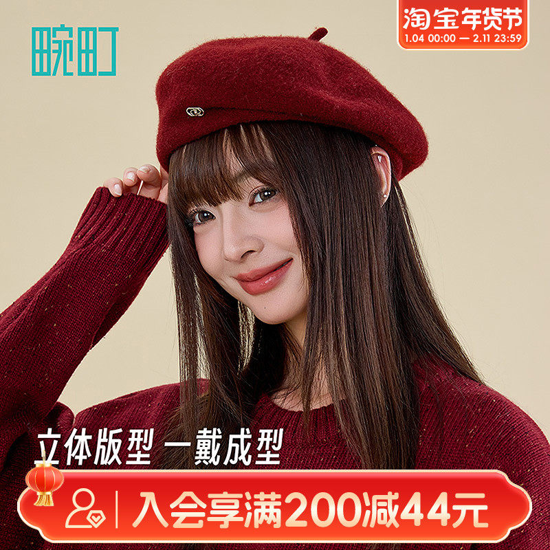 畹町千金风羊毛定型贝雷帽,服饰配件/皮带/帽子/围巾,帽子,淘宝优惠券,粉丝福利购,淘宝优惠卷