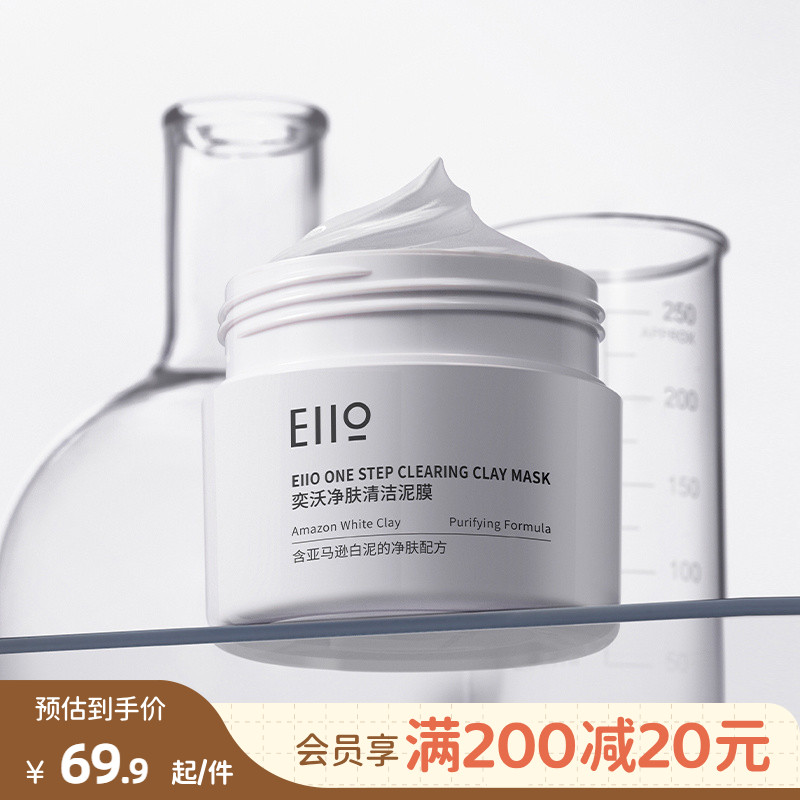 eiio清洁泥膜涂抹面膜