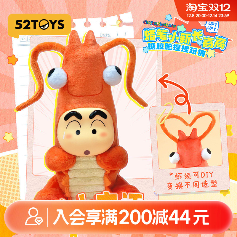 畹町52toys蜡笔小新长高高系列盲盒搪胶捏脸手办潮玩玩具礼物摆件