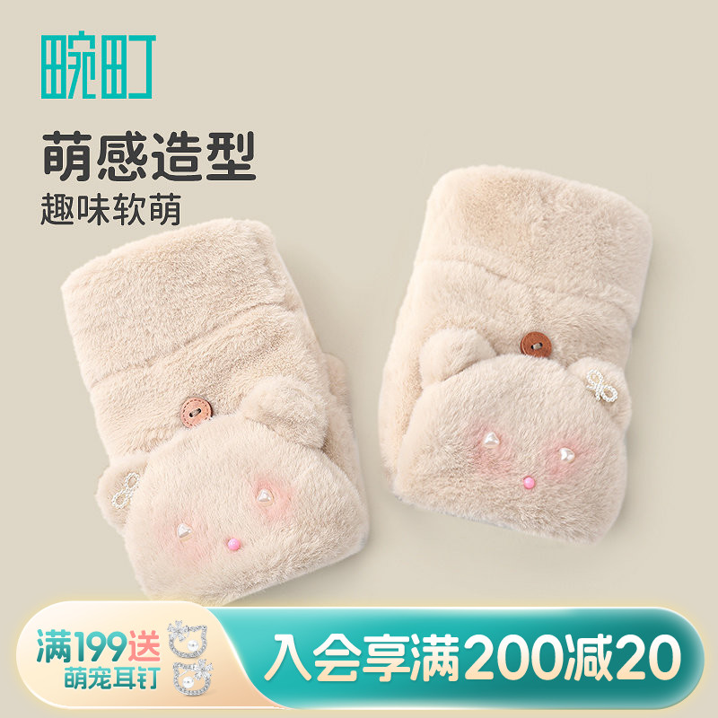 畹町秋冬新款保暖萌趣腮红小熊翻盖毛绒手套
