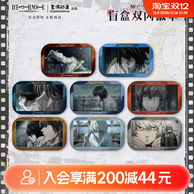 畹町死亡笔记徽章官谷同人周边