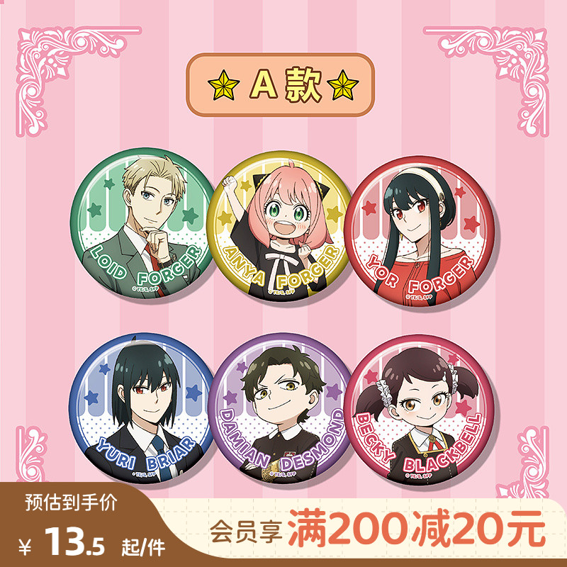 畹町20新款间谍过家家徽章盲包