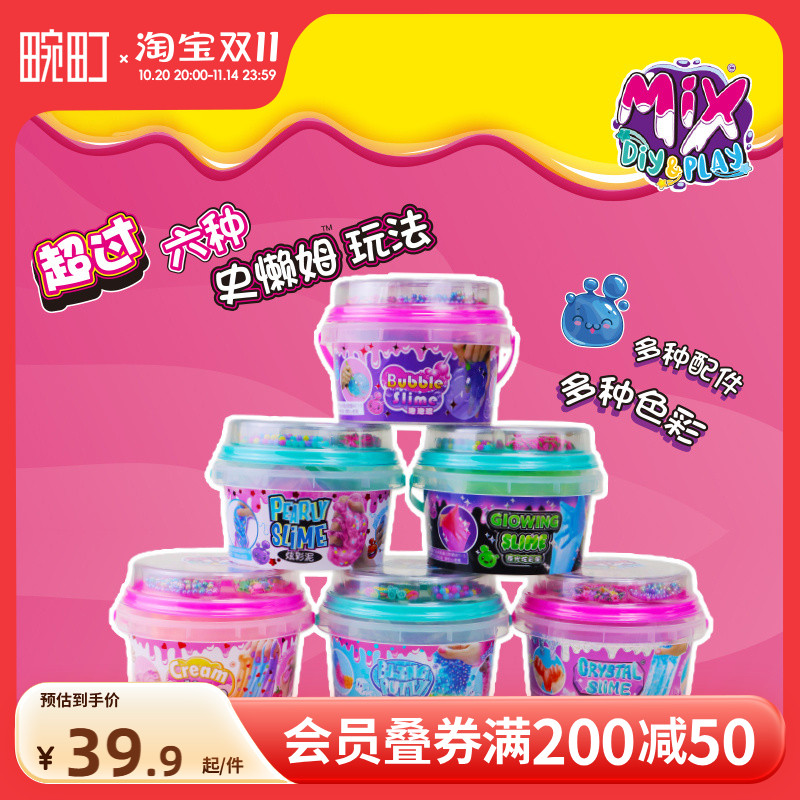畹町魔法泥史莱姆水晶泥减压玩具