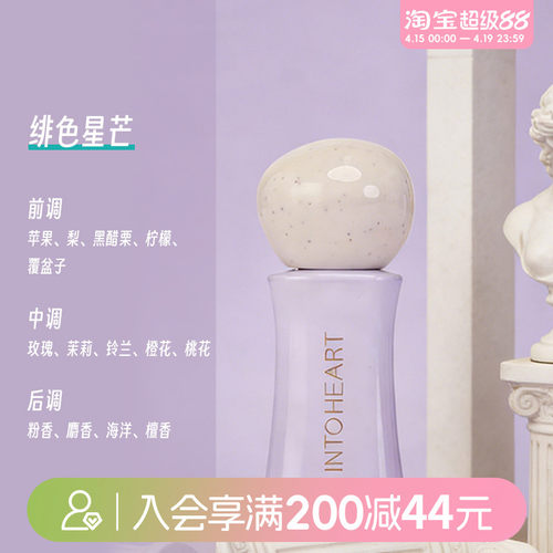 畹町Intoheart春悸系列香水