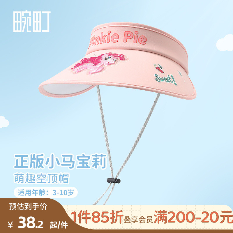 畹町正版小马宝莉萌趣防晒空顶帽