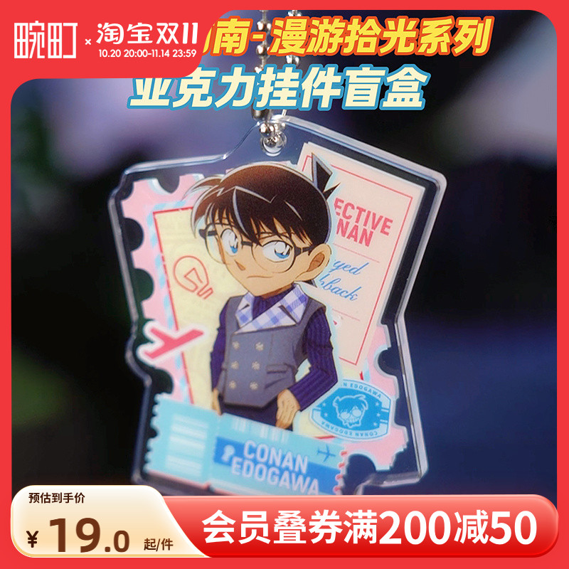 畹町名侦探柯南漫游拾光亚克力挂件盲盒