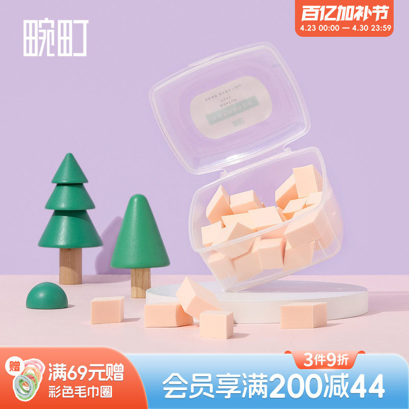 畹町菱形粉扑盒装美妆蛋不吃粉海绵块粉底液散粉干湿两用化妆工具