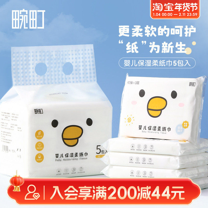畹町婴幼儿保湿柔纸巾新生儿宝宝专用乳霜纸儿童抽纸便携40抽5包,洗护清洁剂/卫生巾/纸/香薰,保湿纸巾/乳霜纸/云柔巾,淘宝优惠券,粉丝福利购,淘宝优惠卷