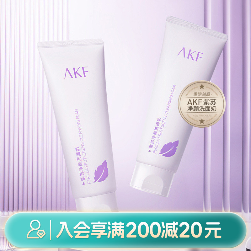 AKF氨基酸温和紫苏净颜洗面奶
