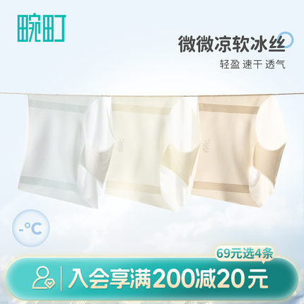 畹町轻盈隐形速干7A蚕丝抑菌内裤女