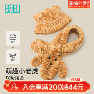 畹町秋冬新品萌趣小老虎帽子围巾两件套组合装