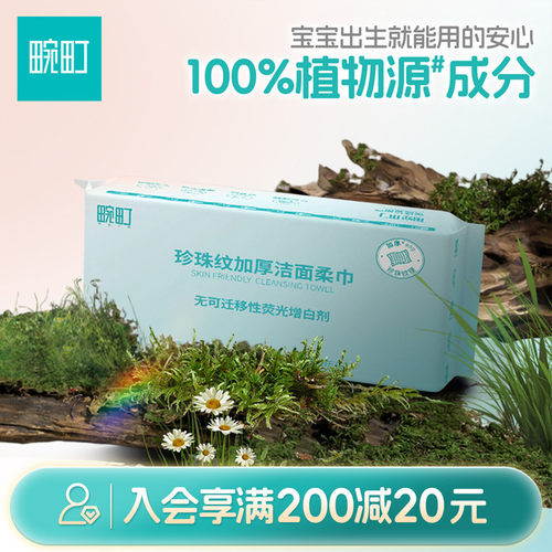 畹町珍珠纹棉柔巾一次性洗脸巾