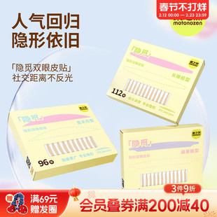 畹町素之然隐觅双眼皮贴 扁屋檐型112枚