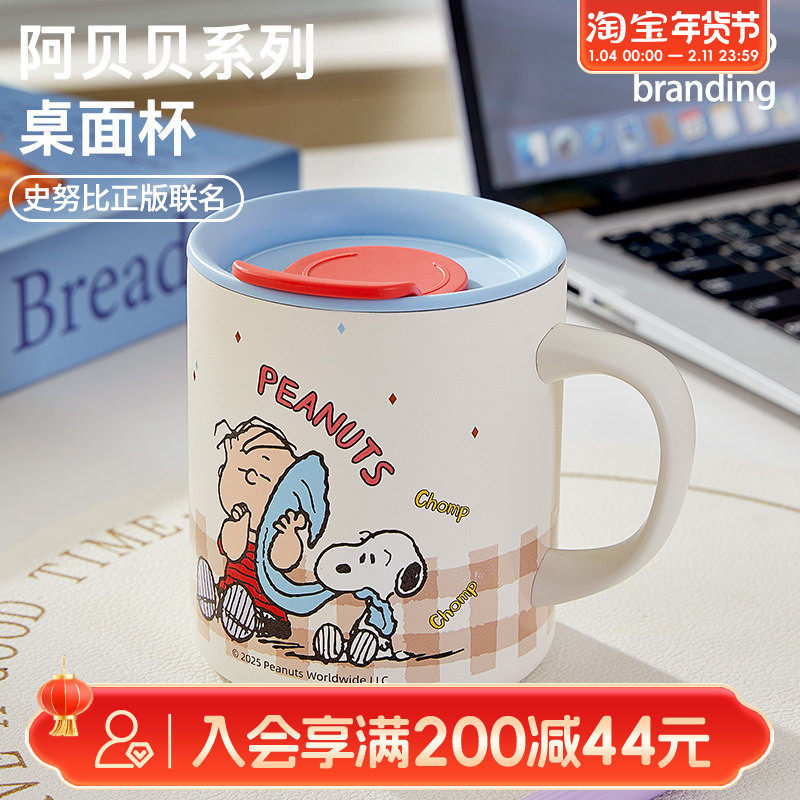 畹町SNOOPY阿贝贝系列不锈钢马克保温杯直饮杯咖啡杯子,餐饮具,保冷/保温杯,淘宝优惠券,粉丝福利购,淘宝优惠卷