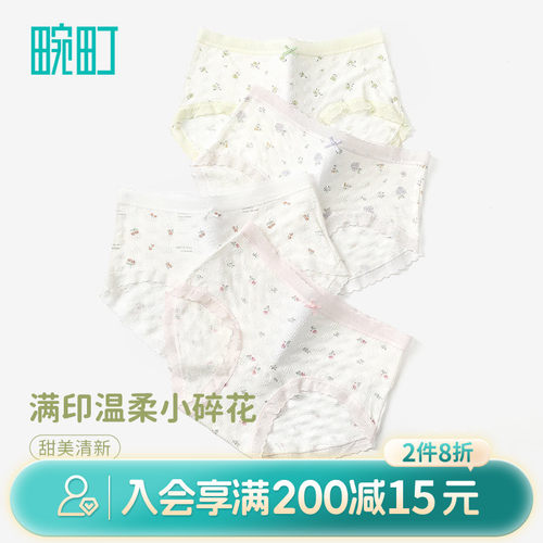 畹町莱赛尔泡泡透气小碎花7A棉质抑菌裆内裤
