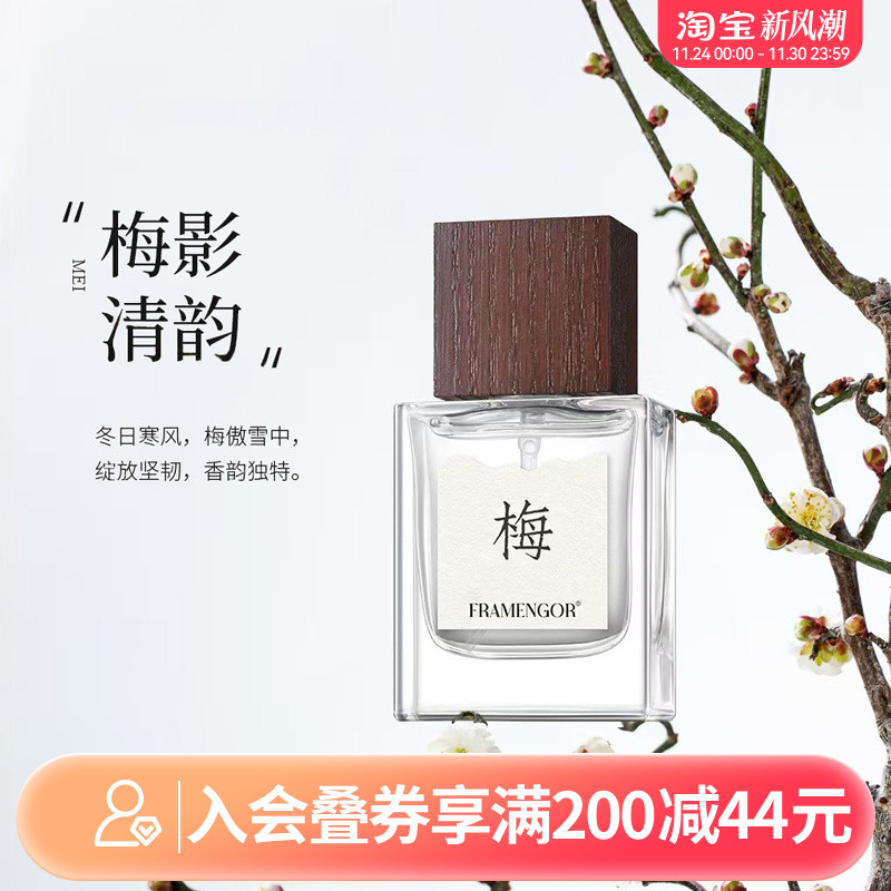 畹町FRAMENGOR伯芽香水15ML新中式花果香调女士香氛中样旅行装