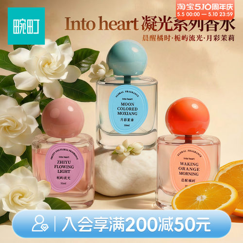畹町Into heart香水栀屿流光花果香调女士香氛长效留香35ml
