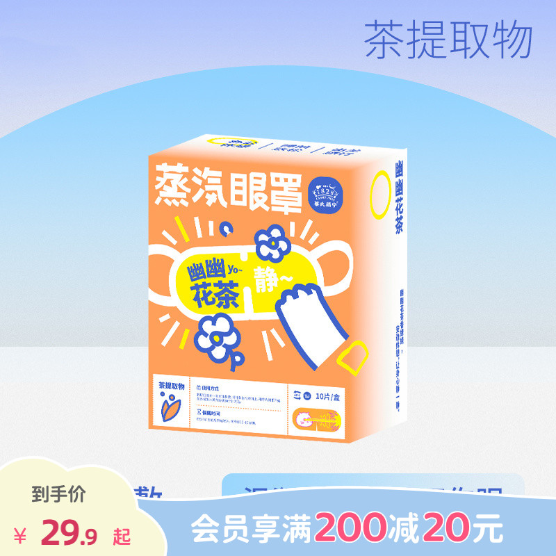 蔡氏福宁缓解眼疲劳遮光蒸汽眼罩