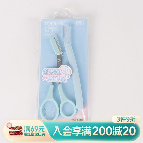 畹町修眉刀修眉剪刮眉毛神器懒人初学者新手刮眉毛刀男女专用套装
