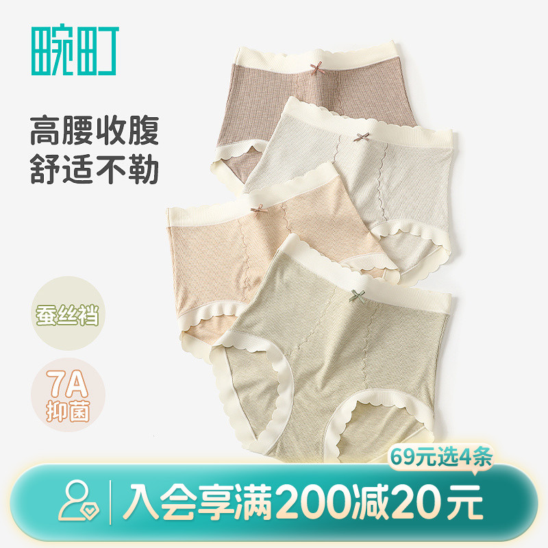 畹町高腰收腹无痕裸感7A抑菌蚕丝裆内裤