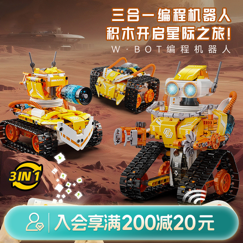 畹町W·BOT编程机器人