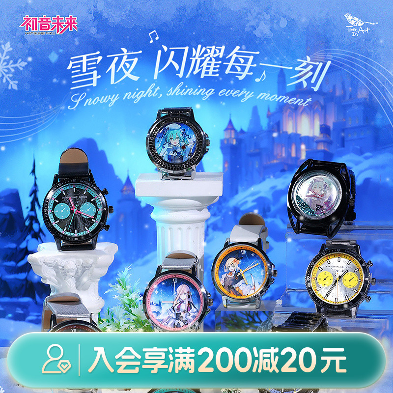 畹町初音未来雪夜系列手表惊喜盲盒