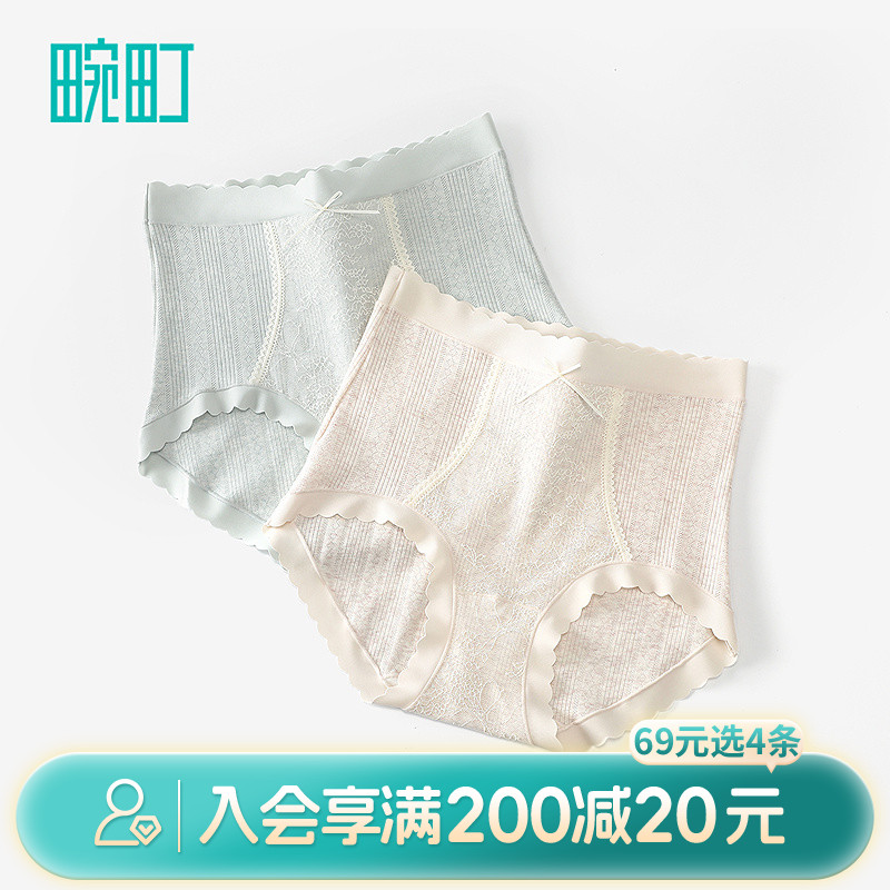 畹町畹町彩棉高腰蕾丝收腹10A抑菌蚕丝裆内裤