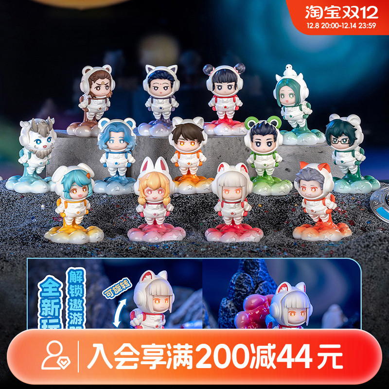 畹町非人哉 星际遨游 哟哟豆盲盒