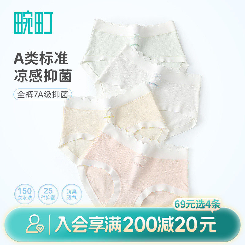 畹町无痕边凉感消臭棉全裤7A抑菌内裤甜美少女蝴蝶结三角裤,女士内衣/男士内衣/家居服,女三角裤,淘宝优惠券,粉丝福利购,淘宝优惠卷
