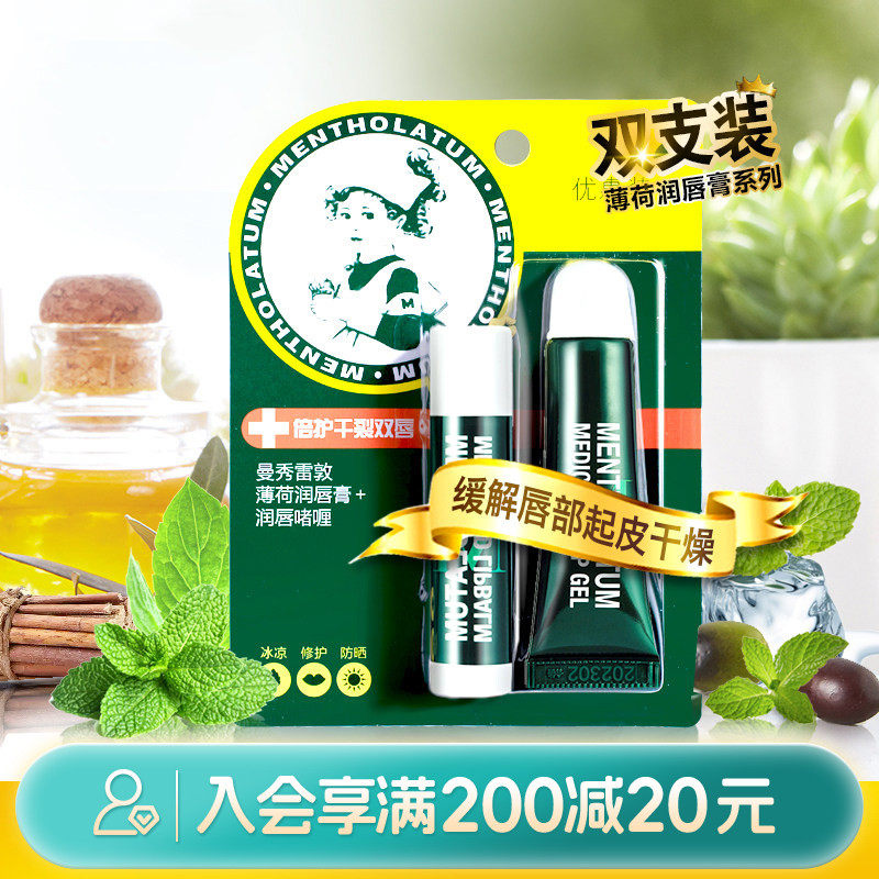 畹町曼秀雷敦薄荷润唇膏女保湿滋润补水防干裂打底无色护唇油男