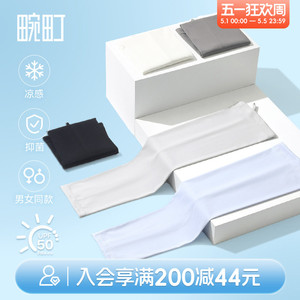 畹町素色简约冰丝防晒袖套防紫外线凉感骑行开车神器