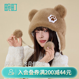 畹町摩卡小熊软糯护耳冬帽