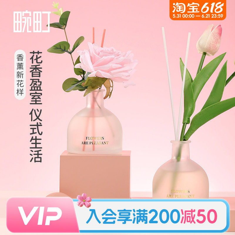 畹町花香味香氛花颜悦色系列无火藤条香薰精油小众卧室内家居礼物