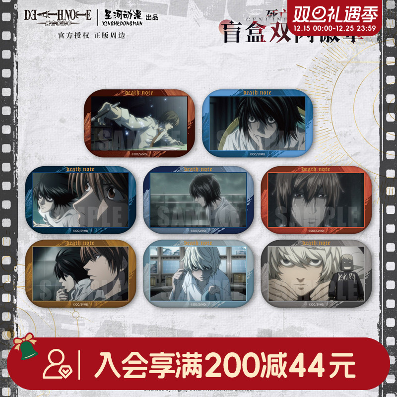 畹町死亡笔记徽章官谷同人周边