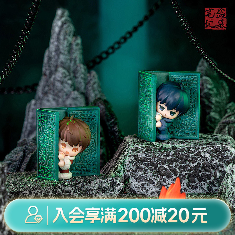 畹町盗墓笔记 十年之约 哟哟豆盲盒