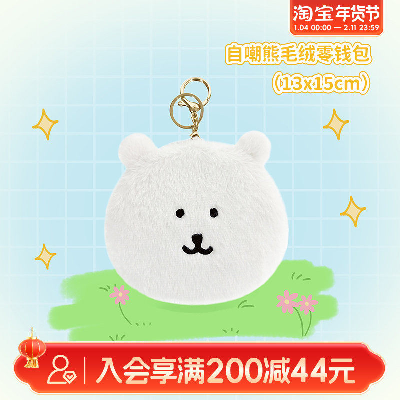 畹町自嘲熊毛绒零钱包A,模玩/动漫/周边/娃圈三坑/桌游,动漫背包/钱包/箱包,淘宝优惠券,粉丝福利购,淘宝优惠卷