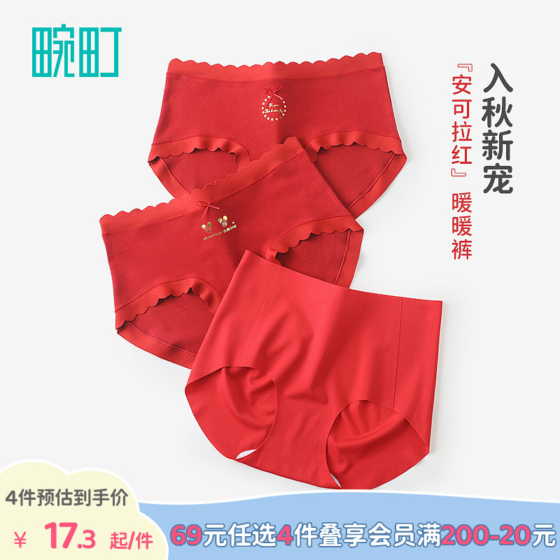 畹町秋冬新款无痕裸感蜜桃臀全裤抑菌女内裤本命年红色内裤