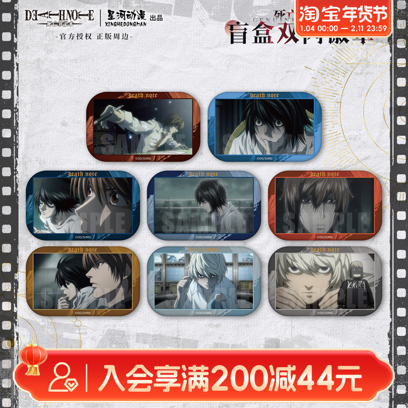 畹町死亡笔记双闪吧唧徽章盲盒官方谷子二次元勋章同人痛包周边,模玩/动漫/周边/娃圈三坑/桌游,动漫徽章/立牌,淘宝优惠券,粉丝福利购,淘宝优惠卷