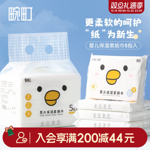 畹町婴幼儿含保湿乳霜柔纸巾