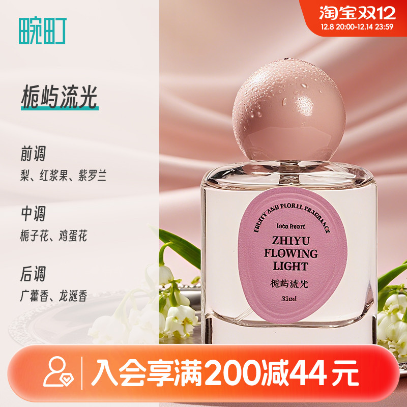 畹町Into heart香水栀屿流光花果香调女士香氛长效留香35ml